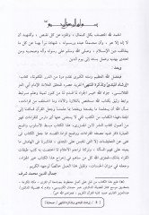 İrşadül-Mübtedi ve Tezkiretül-Müntehi fil-Kıraatil-Aşer - كتاب إرشاد المبتدئ وتذكرة المنتهي في القراءات العشر