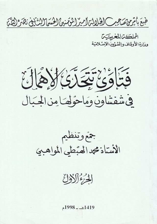 Fetava Tetehaddel-İhmal fi Şefşavin vema havleha minel-Vibal - فتاوى تتحدى الإهمال في شفشاون وما حولها من الجبال