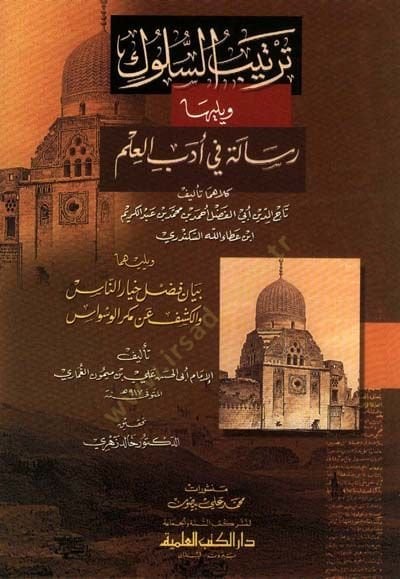 Tertibus-Sülük ve Yeliha Risale fi Edebil-İlm - ترتيب السلوك ويليها رسالة في أدب العلم