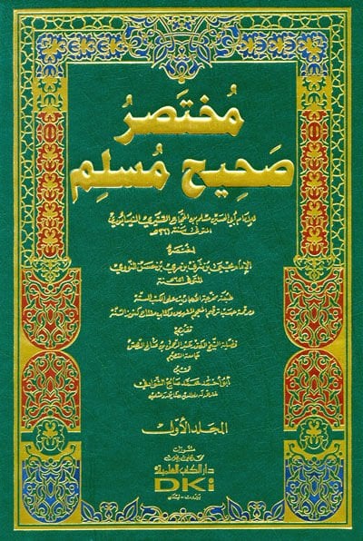 مختصر صحيح مسلم