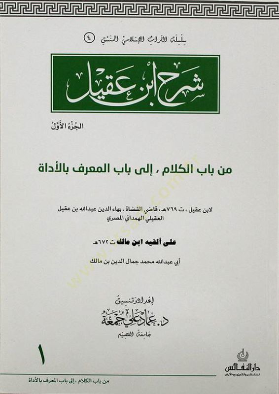 شرحو بن عقيل ابن مالك