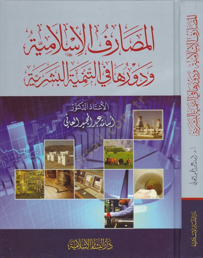 المساريف الإسلامية و ديفروها فيت تمنيتيل-بشرية