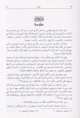 El-Mutelif vel-Muhtelif  - المؤتلف والمختلف