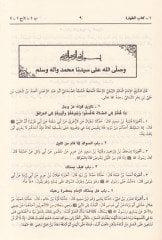 Sünenün-Nesai  - سنن النسائي