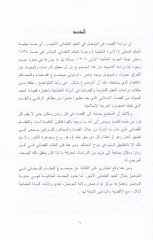 En-Nizamül-Kadai fil-Mevsul fil-Ahdil-Osmanil-Ahir - النظام القضائي في الموصل في العهد العثماني الأخير