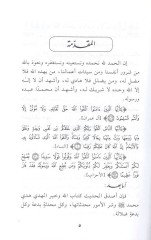 Vücubu tahkimiş-şeriatil-İslamiyye  - وجوب تحكيم الشريعة الإسلامية وأسباب الصوارف عنها