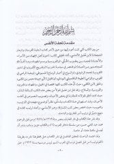 تحفة الإنفوس وسيارو سوكانيل-الأندلس