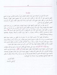 Tefsirül-Celaleyn  - تفسير الجلالين