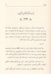 العمدي في الفقه على المزاحب-الإمام المبجل أحمد ب. حنبل