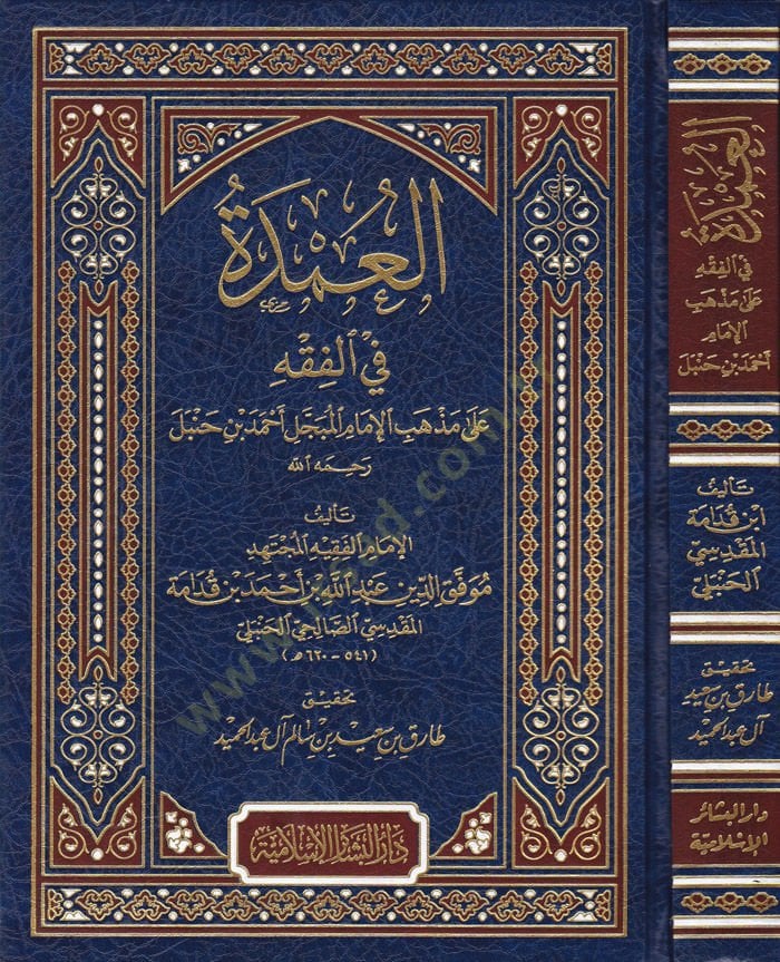 العمدي في الفقه على المزاحب-الإمام المبجل أحمد ب. حنبل