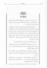 El-Menhul min Talikatil-Usul  - المنخول من تعليقات الأصول