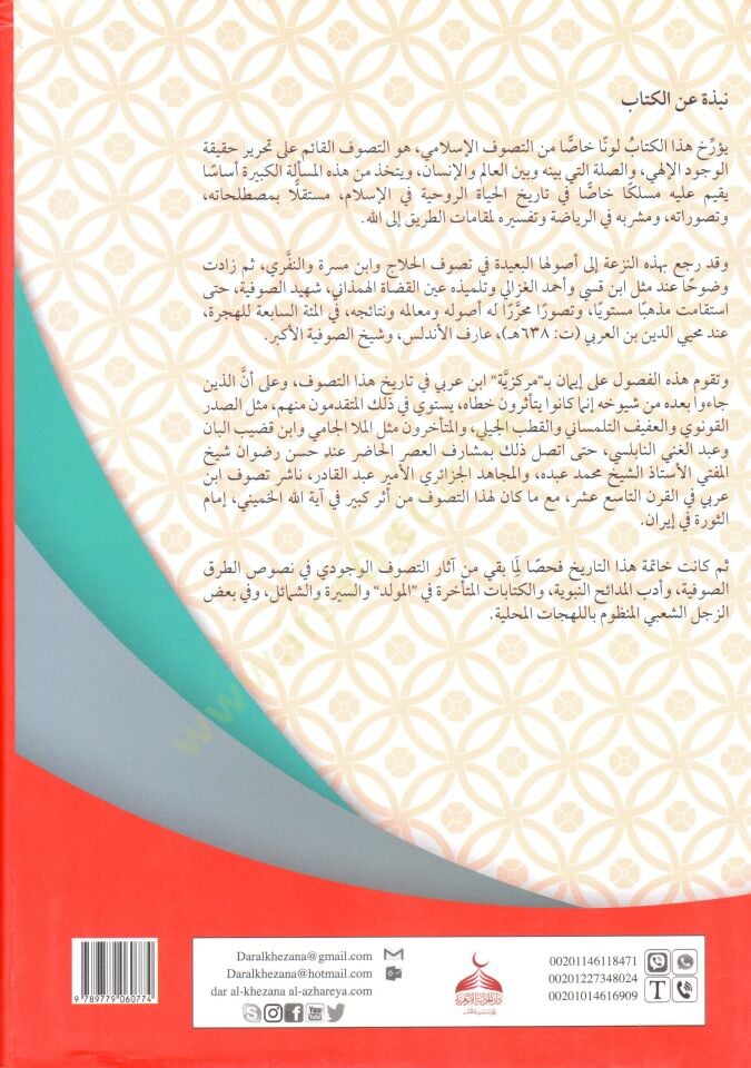 التاريخ-التصوف-الوجود-مقاول النسخه - تسجيله في الحياة الروحية