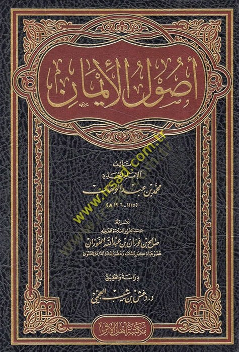 أصول الإيمان - أصول الإيمان