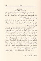 Muhalafetül-Kıyas vel-Efsah fis-Sahihayn