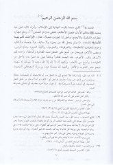 Et-Tibyan fima Yahil ve Yahrum minel-Hayevan  - التبيان لما يحل ويحرم من الحيوان