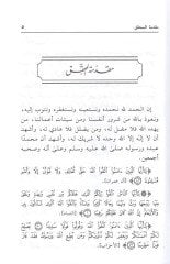 Kitabüt-tevhid  - كتاب التوحيد الذي هو حق الله على العبيد