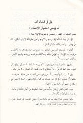 El-İnsan Müseyyir em Muhayyir  - الإنسان مسير أم مخير؟