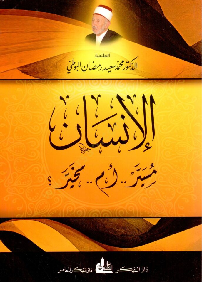 El-İnsan Müseyyir em Muhayyir  - الإنسان مسير أم مخير؟