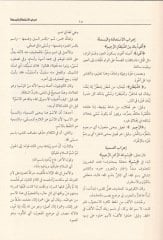 Et-Tibyan fi İrabil-Kuran  - التبيان في إعراب القرآن