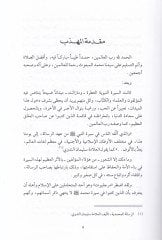 El-Mühezzeb mineş-Şifa bi-Tarifi Hukukil-Mustafa  - المهذب من الشفا بتعريف حقوق المصطفى للإمام القاضي عياض بن موسى اليحصبي