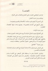 İthafül-Ukul bi-Şerhi Kavaidil-Usul ve Makaidül-Fudul - إتحاف العقول بشرح قواعد الأصول ومعاقد الفضول