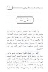 Mahtutatun İslamiyye  - مخطوطات إسلامية بين أيدي اليهود