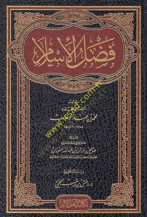 فضل الإسلام - فضل الإسلام