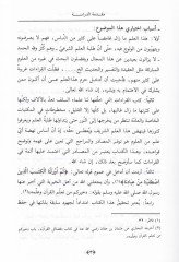 Et-Telhis fil-Kıraatis-Seman  - التلخيص في القراءات الثمان