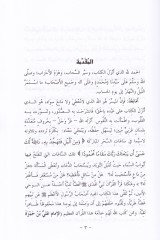 En-Nurüs-Sinai fi Kıraetil-İmam Ali b. Hamza El-Kisai  - النور السنائي في قراءة الإمام علي بن حمزة الكسائي
