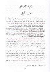 Kitabu Mekarimil-Ahlak  - كتاب مكارم الأخلاق