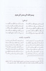 Elfiyyetüs-Suyuti fi ilmil-hadis  - ألفية السيوطي في علم الحديث