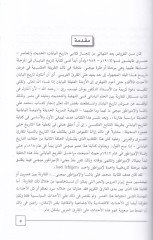 Tarihül-Yaban fi Asril-Miçi Asrun-Nahdatil-Ula (1868H.) - تاريخ اليابان في عصر ميجي