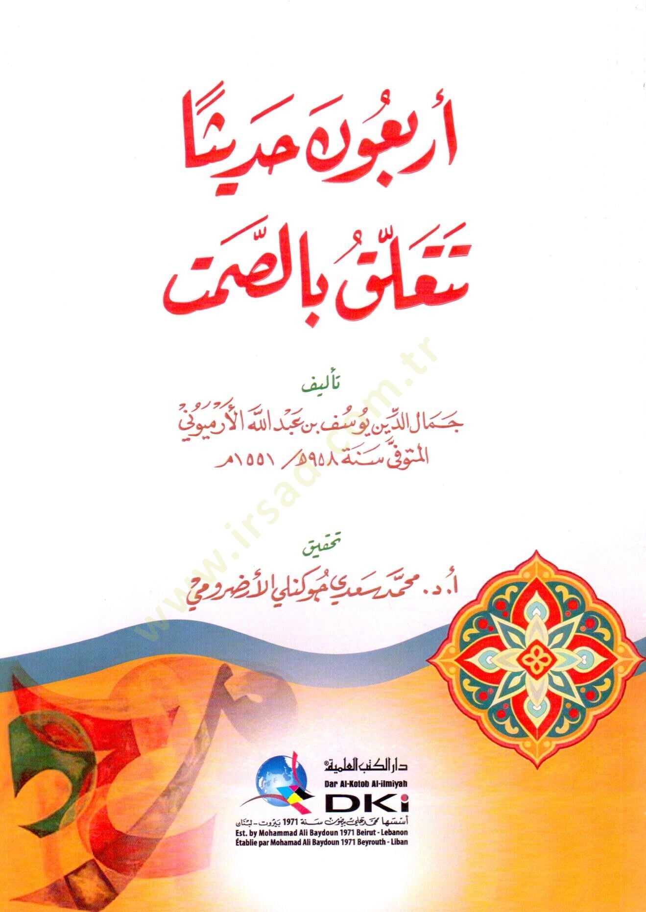 erbeun hadisen tetealleku bis samt - أربعون حديثا تتعلق بالصمت