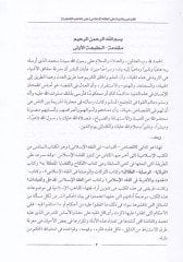 el-Kısas ved-Diyat fil-Fıkhil-İslami alel-Mezahibis-Semaniye - القصاص والديات في الفقه الإسلامي على المذاهب الثمانية