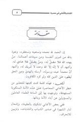 el-Gına vel-egani  - الغناء والأغاني في عصرنا