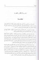 Eserül-İslam fit-Tevhidil-Lugavi  - أثر الإسلام في التوحيد اللغوي