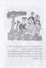 Hikayat El-Mektebetül-Hadra  - حكايات المكتبة الخضراء للأطفال