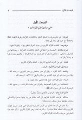El-Kafi fil-Kıraatis-Seba  - الكافي في القراءات السبع ذكر المؤلف في هذا الكتاب الأربع عشرة رواية المشهورة
