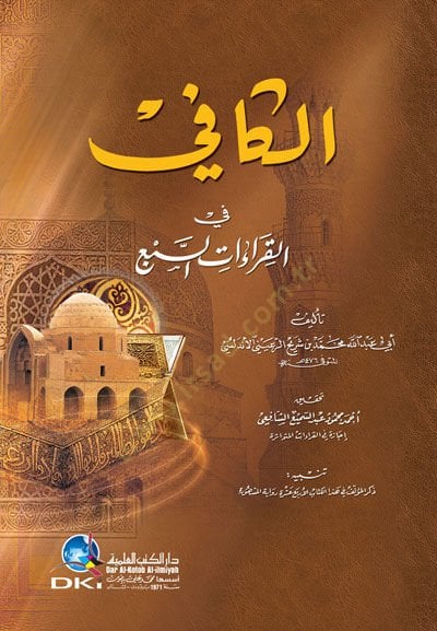 El-Kafi fil-Kıraatis-Seba  - الكافي في القراءات السبع ذكر المؤلف في هذا الكتاب الأربع عشرة رواية المشهورة