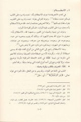 Et-Tuhfetül-Irakiyye fil-Amalil-Kalbiyye - التحفة العراقية في الأعمال القلبية