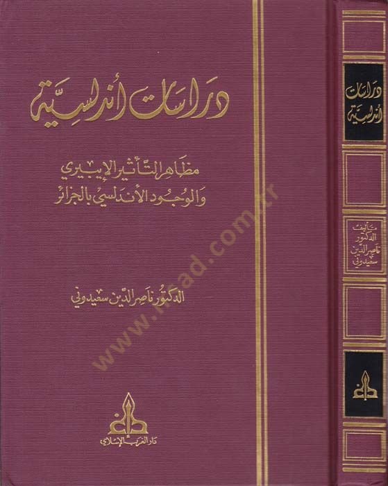 Dirasatun Endelüsiyye Mezahirüt-Tesiril-İberi vel-Vücudil-Endelüsi bil-Cezair - دراسات أندلسية مظاهر التأثير الإيبيري والوجود الأندلسي بالجزائر