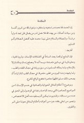 Ahkamül-Bedailil-Hayevaniyye ves-Sınaiyye  - أحكام البدائل الحيوانية والصناعية في جسم الإنسان