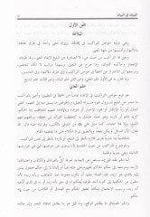 Et-Tibyan fil-Beyan - التبيان في البيان
