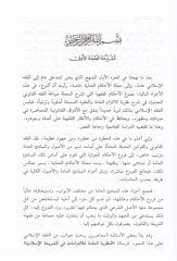 El-Medhal ila Nazariyyetil-İltizamil-Amme fil-Fıkhil-İslami - المدخل إلى نظرية الإلتزام العامة في الفقه الإسلامي