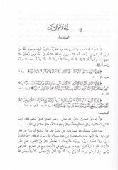 المحرمات على المرتيل-مسلم في داوود-القرآن والسنة والسنة