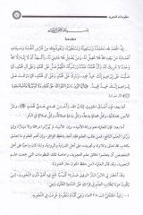 فرحاتوس سعيد في موتونت تكفيد - فرحة السعيد في متون التجويد