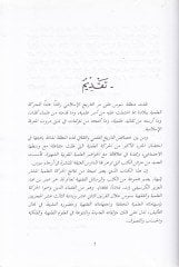 El-Müellefatül-Fıkhiyyetil-Kamile  - المؤلفات الفقهية الكاملة