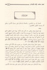 أصول مزهبيل-الإمام الإفزاي من واكي الفقهي والصريحي