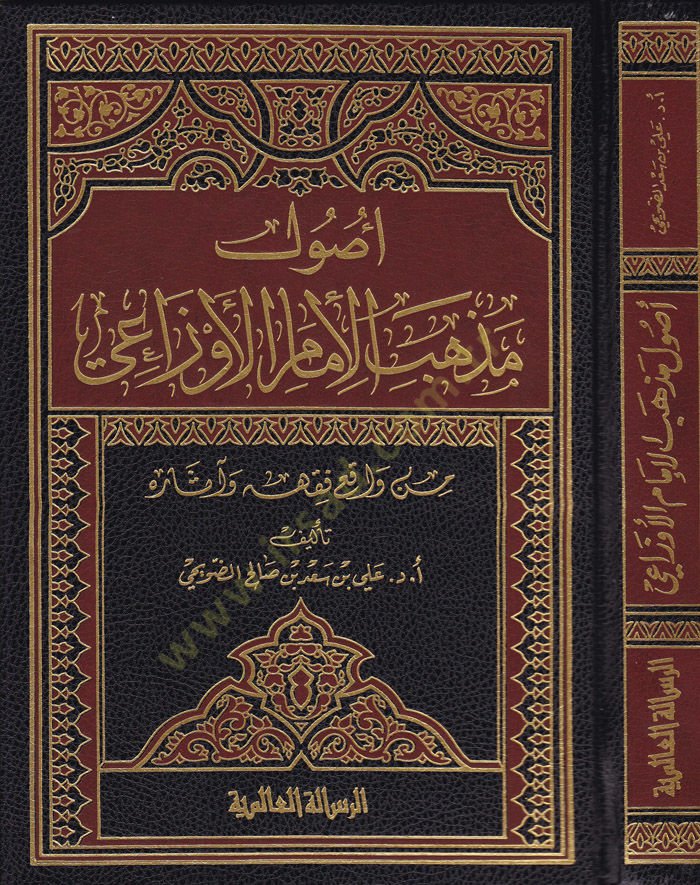 أصول مزهبيل-الإمام الإفزاي من واكي الفقهي والصريحي