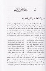 Adabül-Müteallimin Muhtarat min Risaletil-Adab lit-Tusi - آداب المتعلمين المختار من رسالة الآداب للطوسي